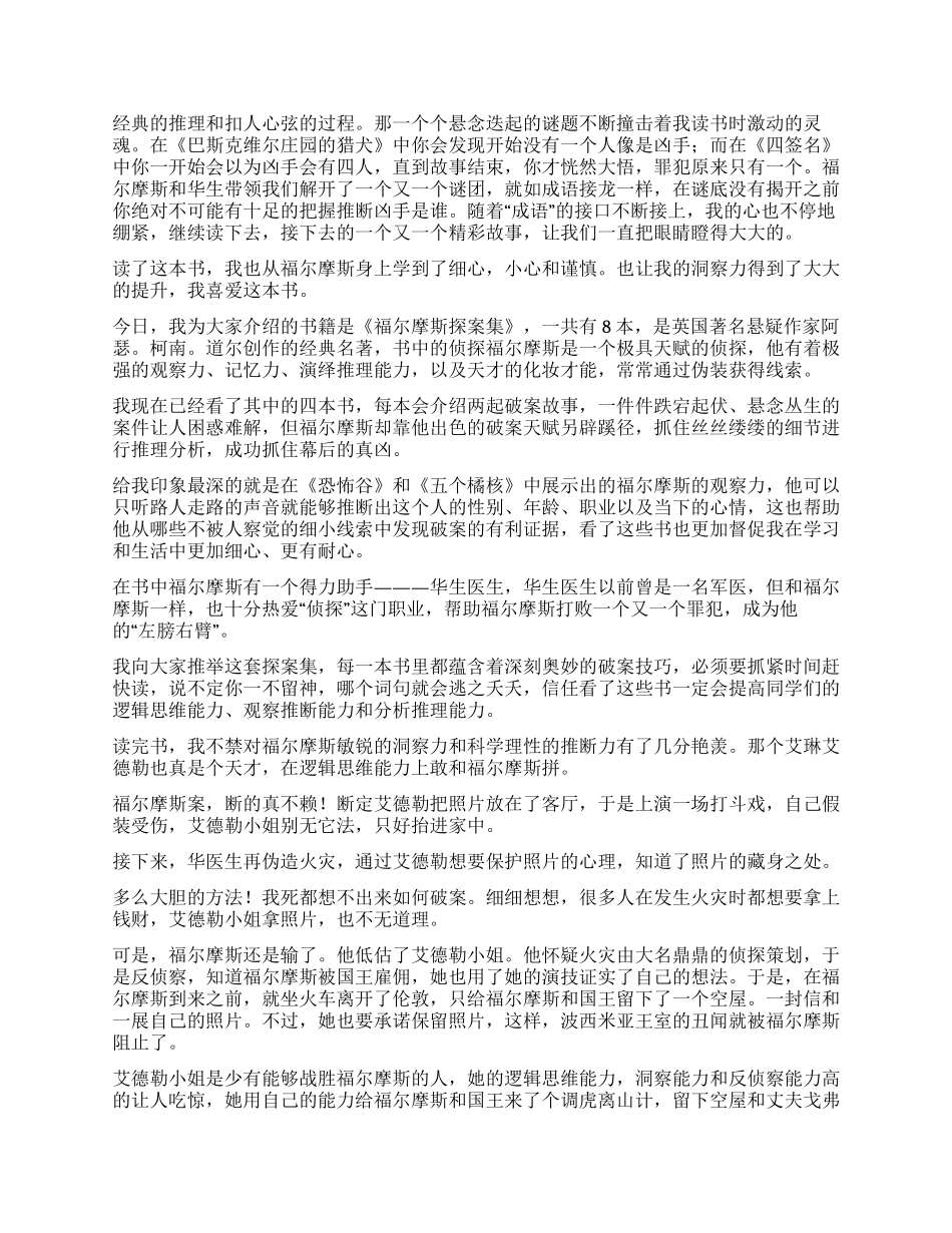 《福尔摩斯探案》读后感_第3页