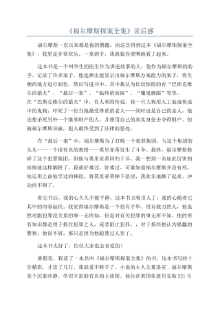 《福尔摩斯探案全集》读后感