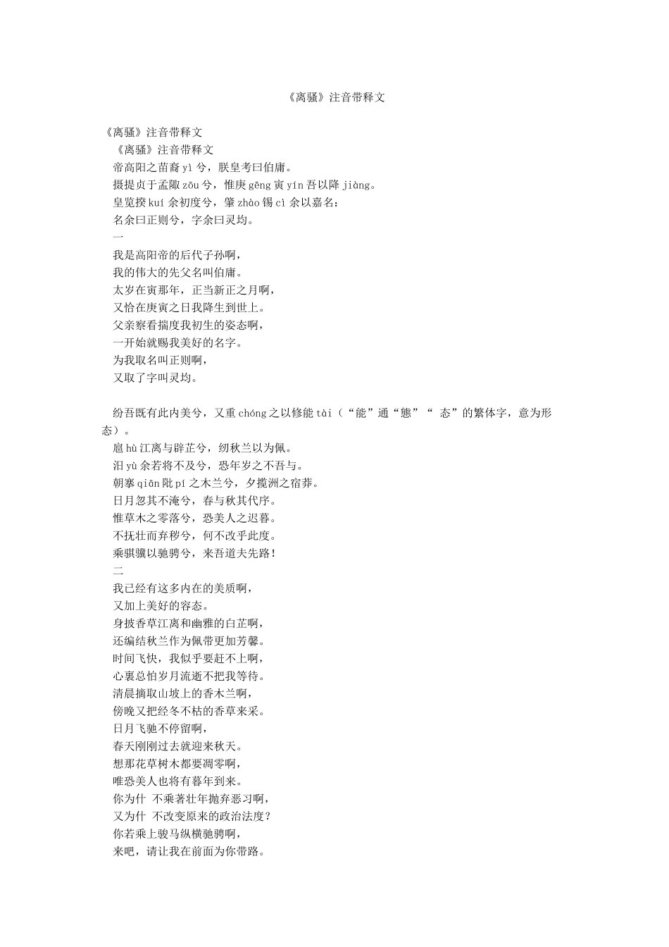 《离骚》注音带释文_第1页