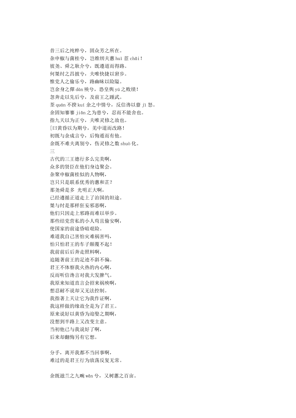 《离骚》注音带释文_第2页