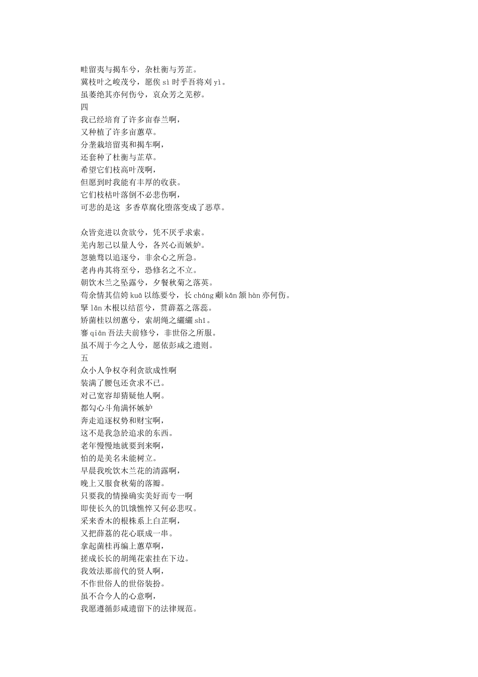 《离骚》注音带释文_第3页