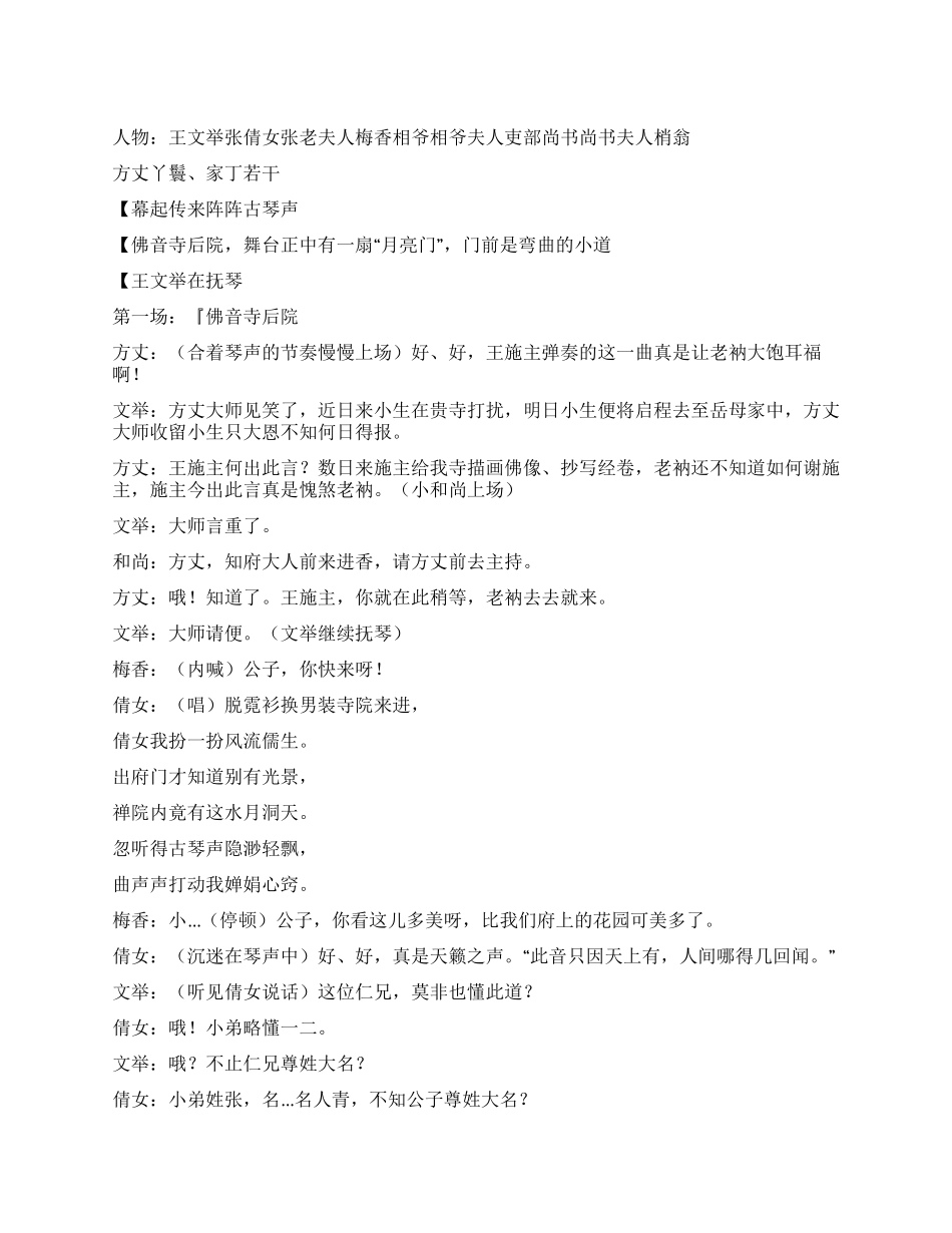《离魂记》根据郑光祖剧本《倩女离魂》改编_第1页