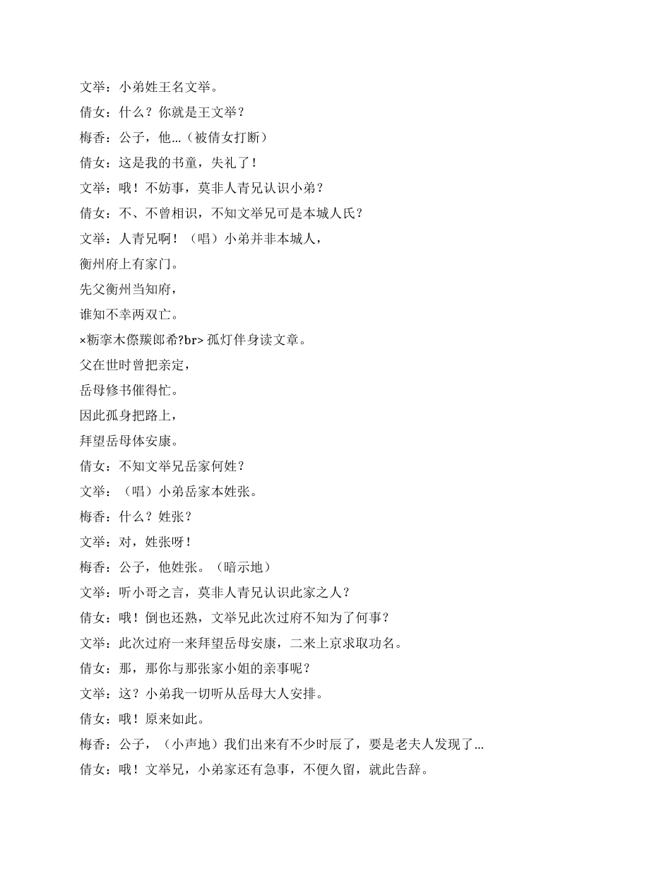 《离魂记》根据郑光祖剧本《倩女离魂》改编_第2页