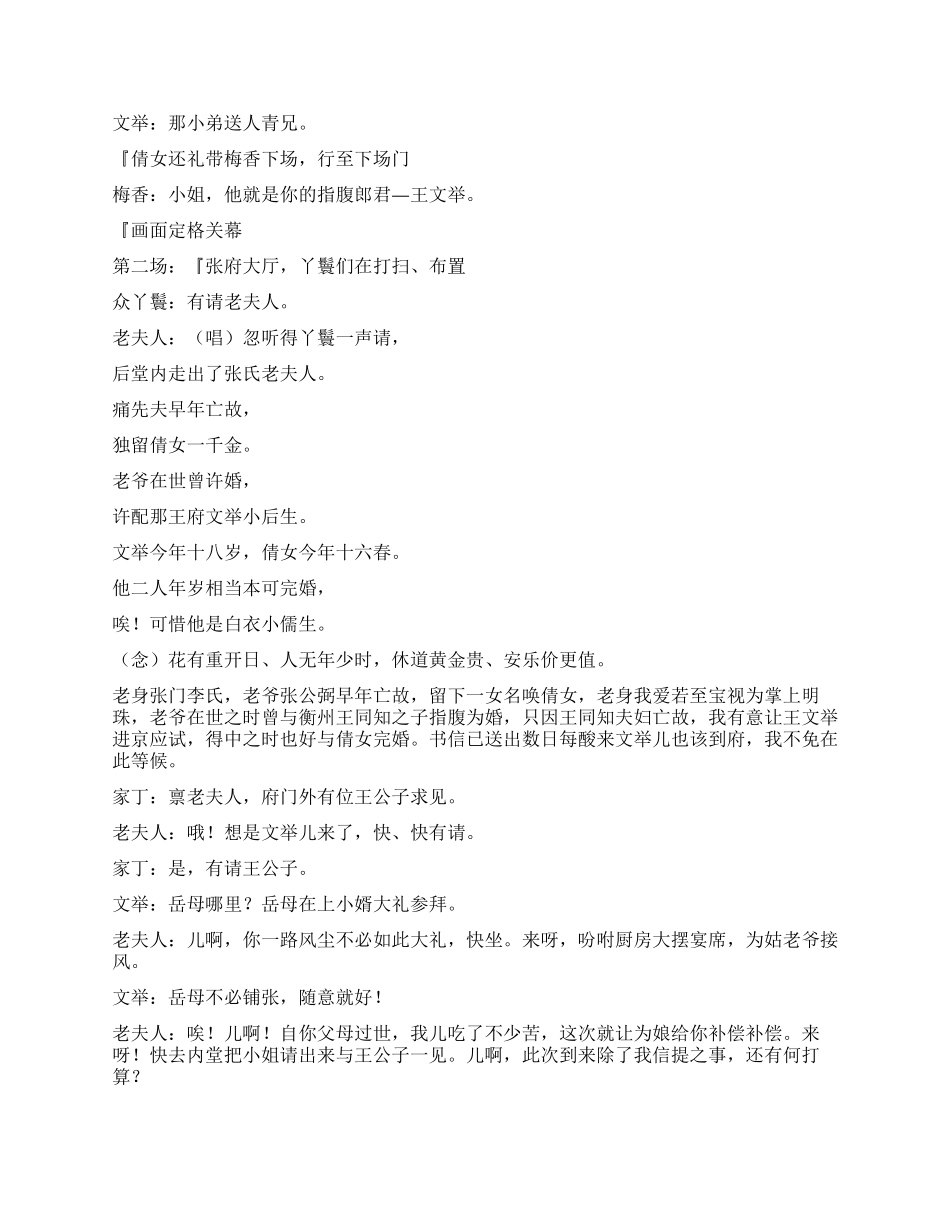 《离魂记》根据郑光祖剧本《倩女离魂》改编_第3页