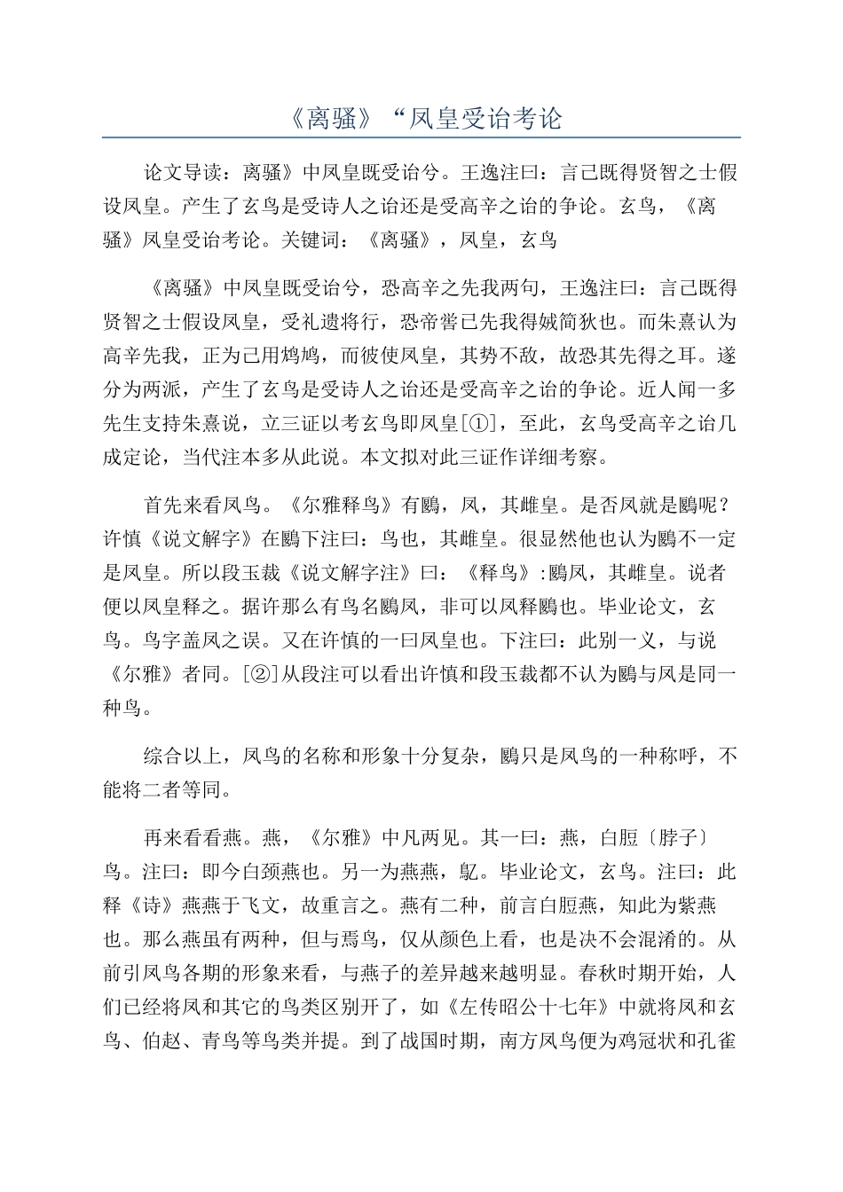 《离骚》“凤皇受诒考论_第1页