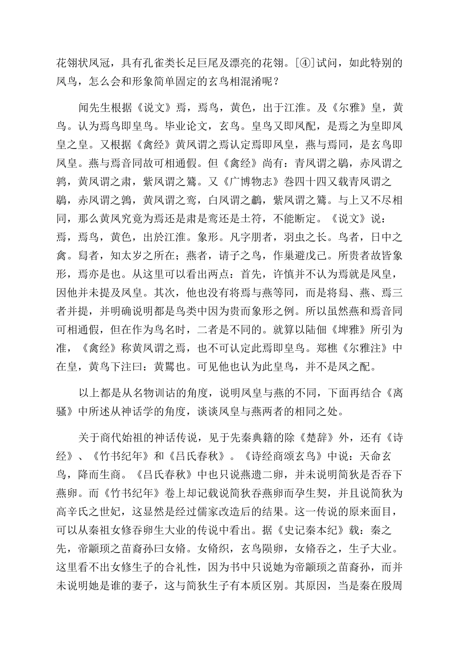 《离骚》“凤皇受诒考论_第2页