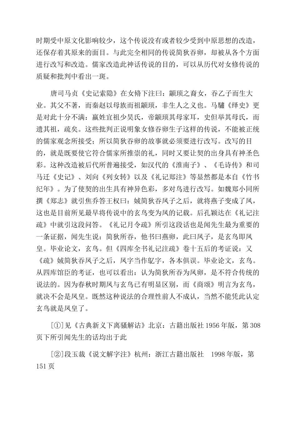 《离骚》“凤皇受诒考论_第3页