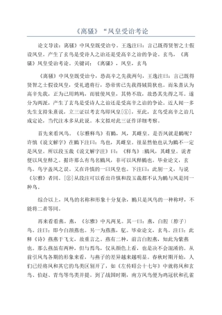 《离骚》“凤皇受诒考论