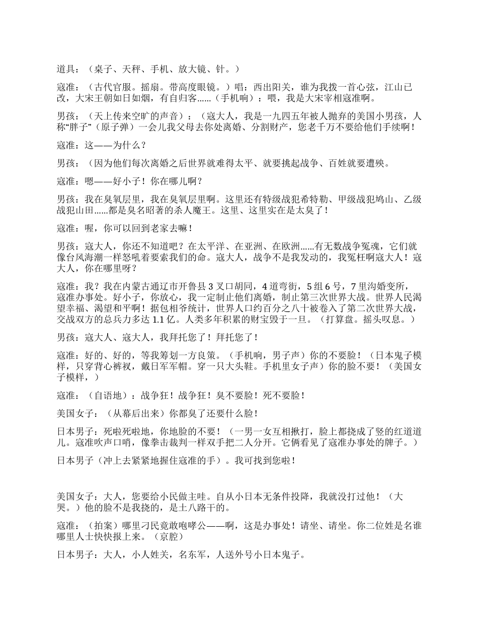 《离婚》用讽刺的手法描述历史事实_第1页