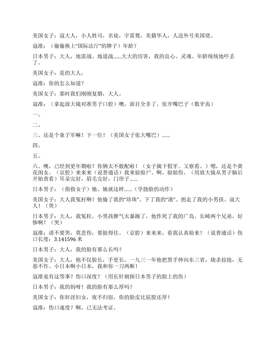 《离婚》用讽刺的手法描述历史事实_第2页