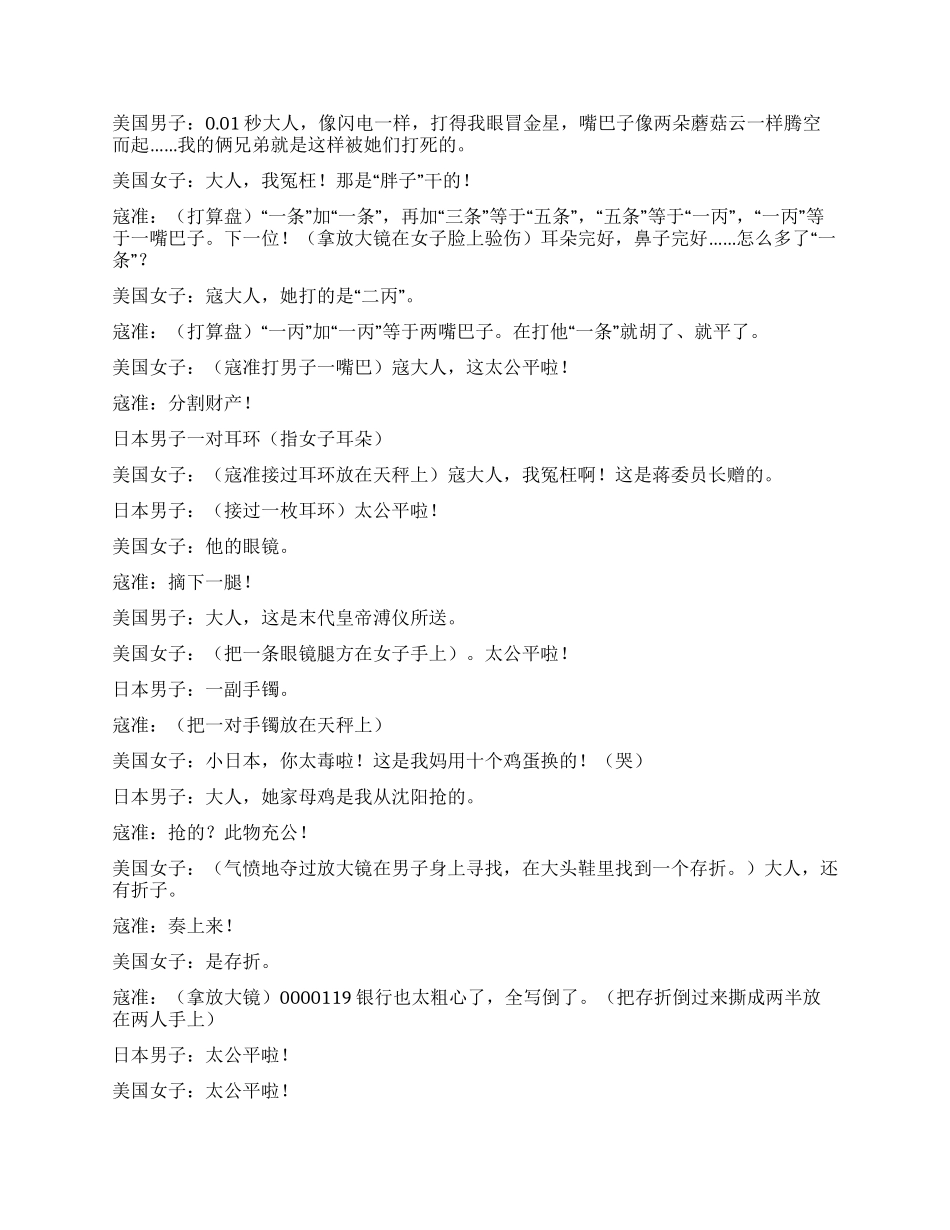 《离婚》用讽刺的手法描述历史事实_第3页