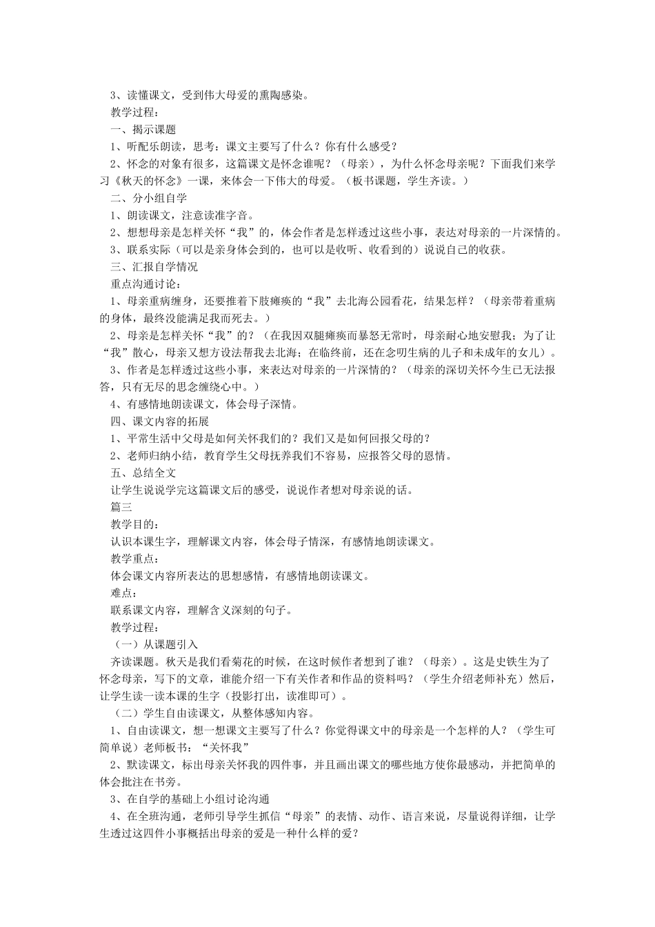 《秋天的怀念》教案_第2页