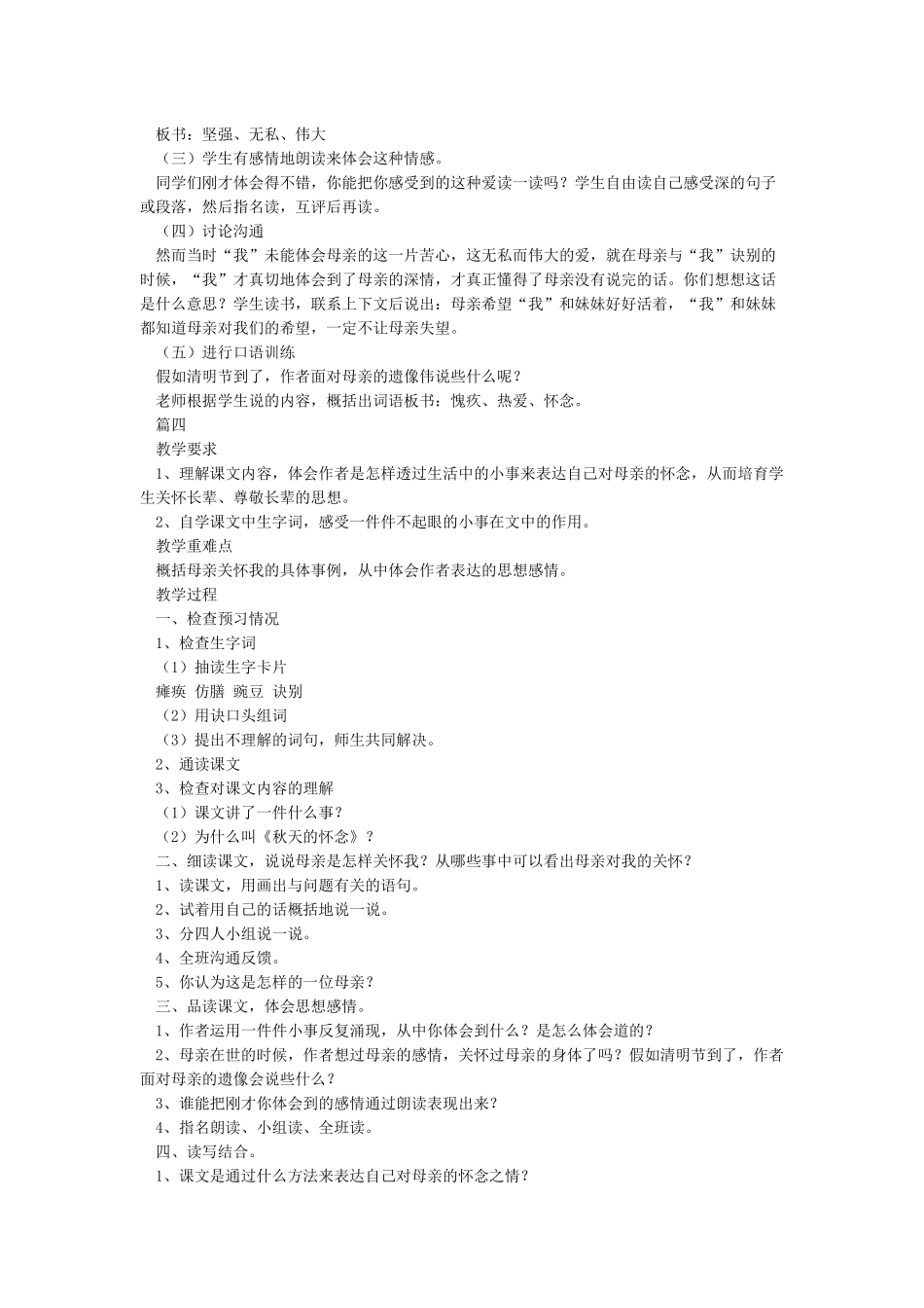 《秋天的怀念》教案_第3页