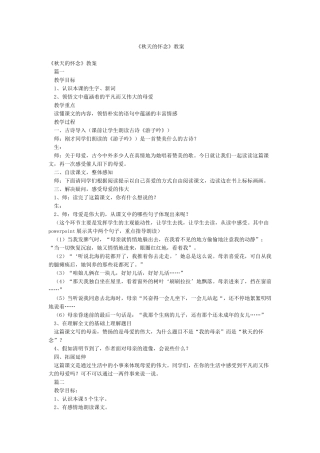 《秋天的怀念》教案