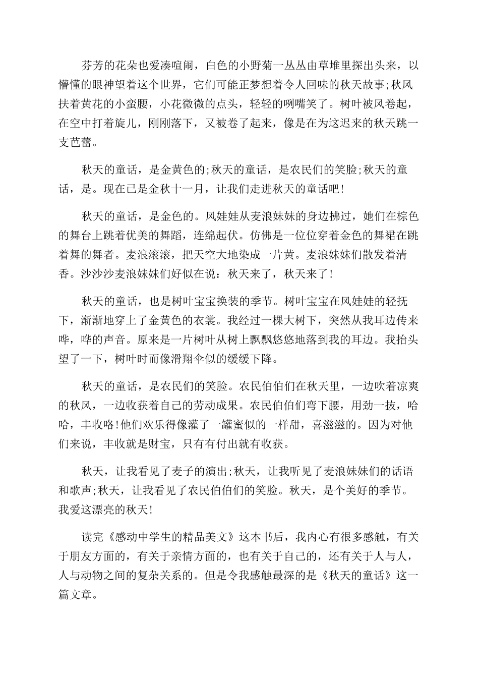 《秋天的童话》读后感5篇_第2页