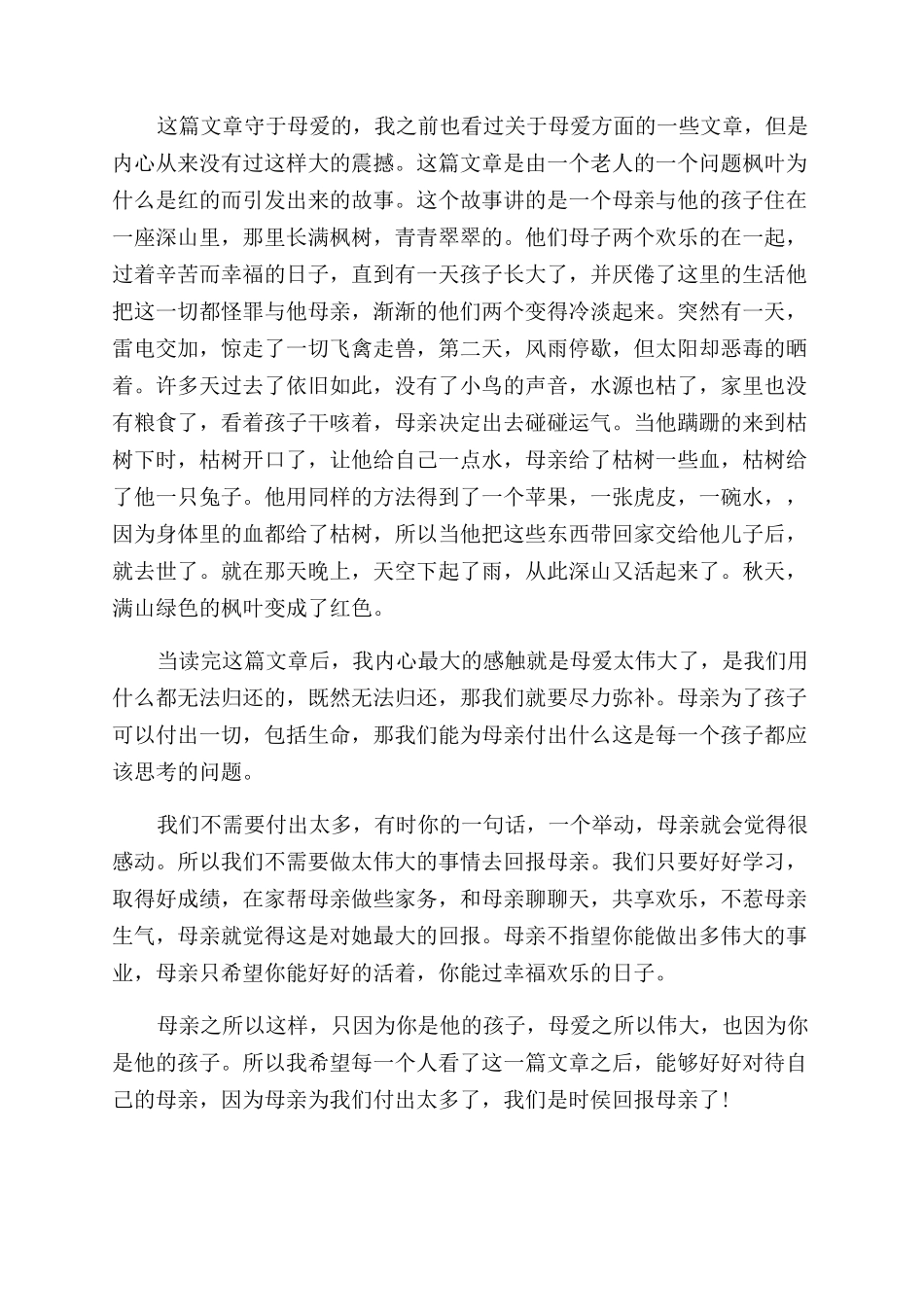 《秋天的童话》读后感5篇_第3页