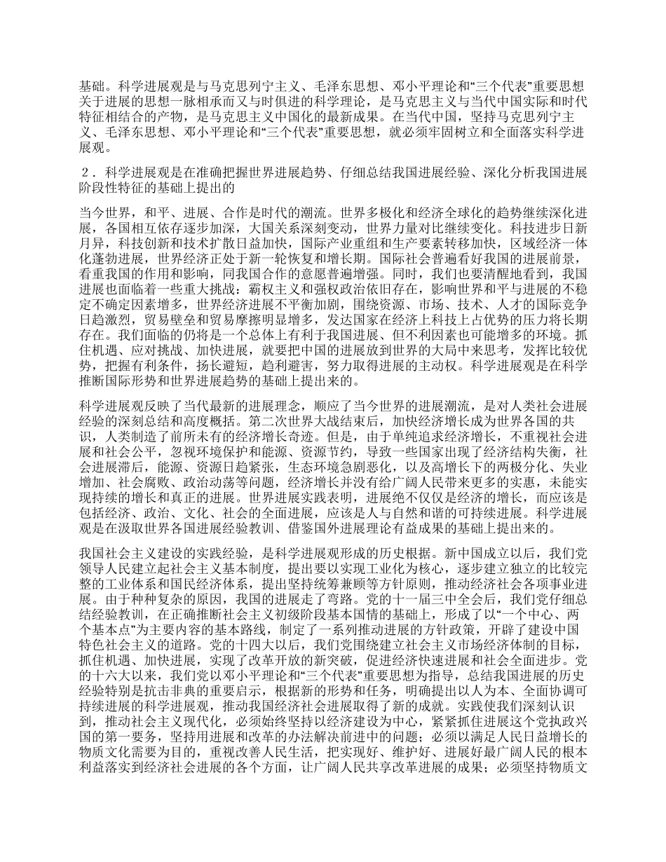 《科学发展观学习读本》第一章_第2页