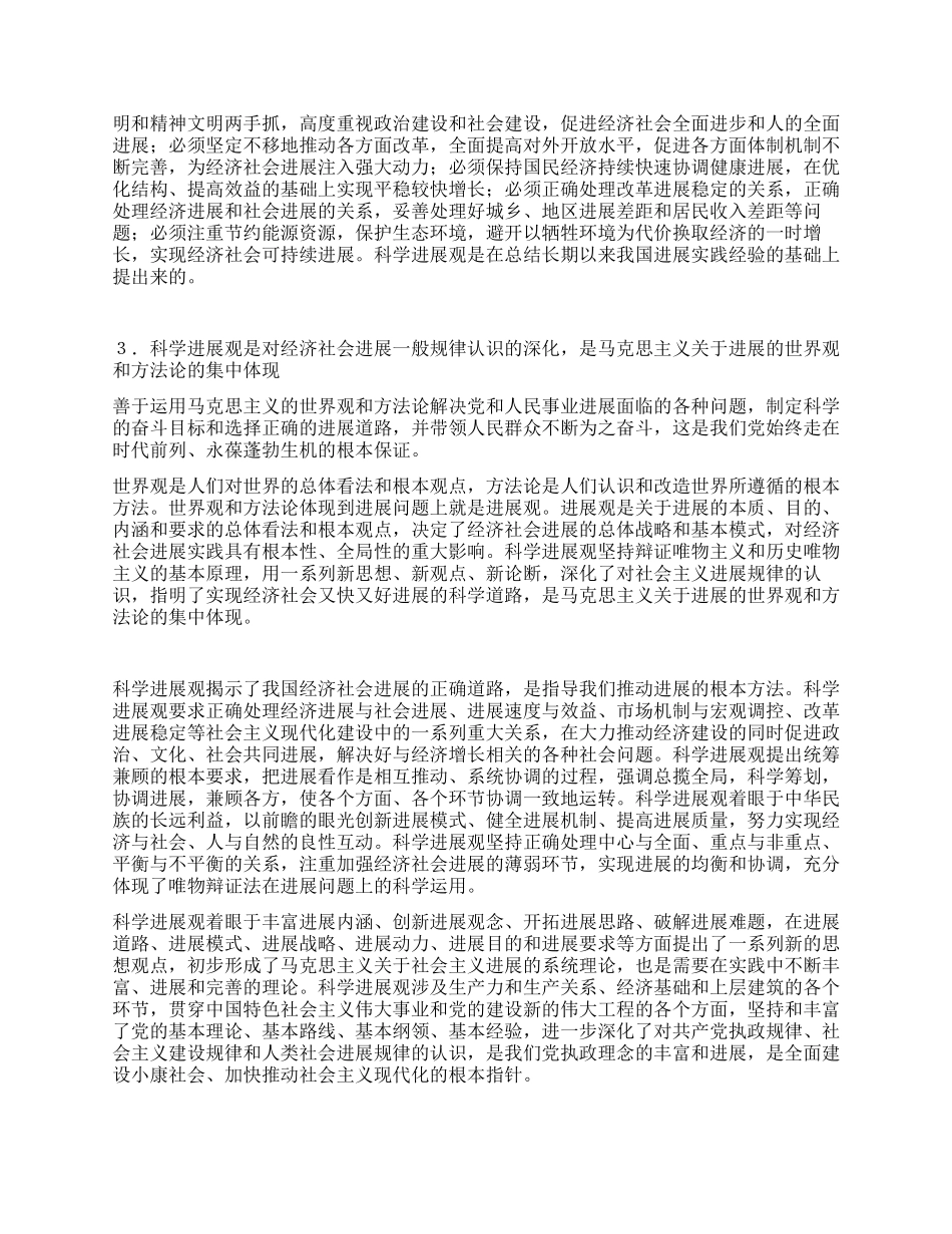 《科学发展观学习读本》第一章_第3页