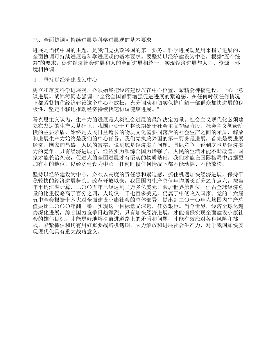 《科学发展观学习读本》第三章_第1页