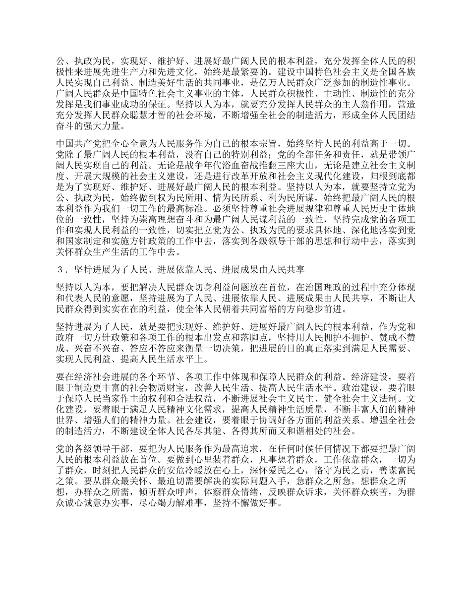 《科学发展观学习读本》第二章_第2页