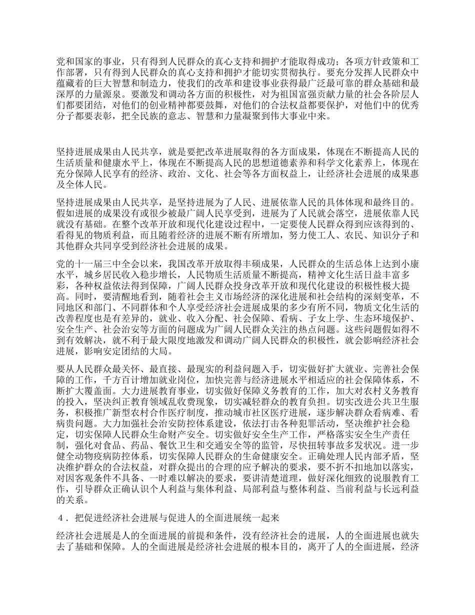 《科学发展观学习读本》第二章_第3页