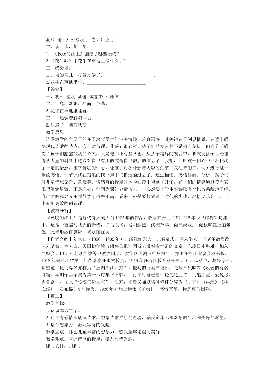 《秋晚的江上》教学设计及反思_第2页