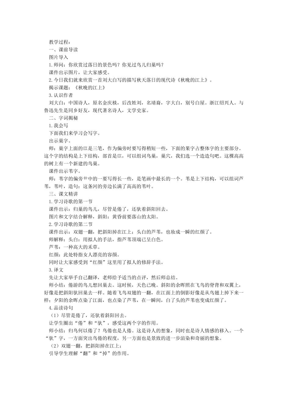 《秋晚的江上》教学设计及反思_第3页