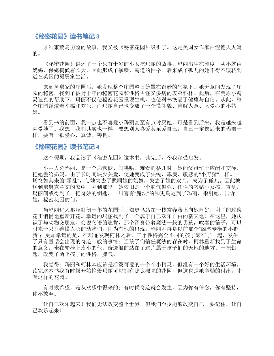 《秘密花园》读书笔记15篇_第2页