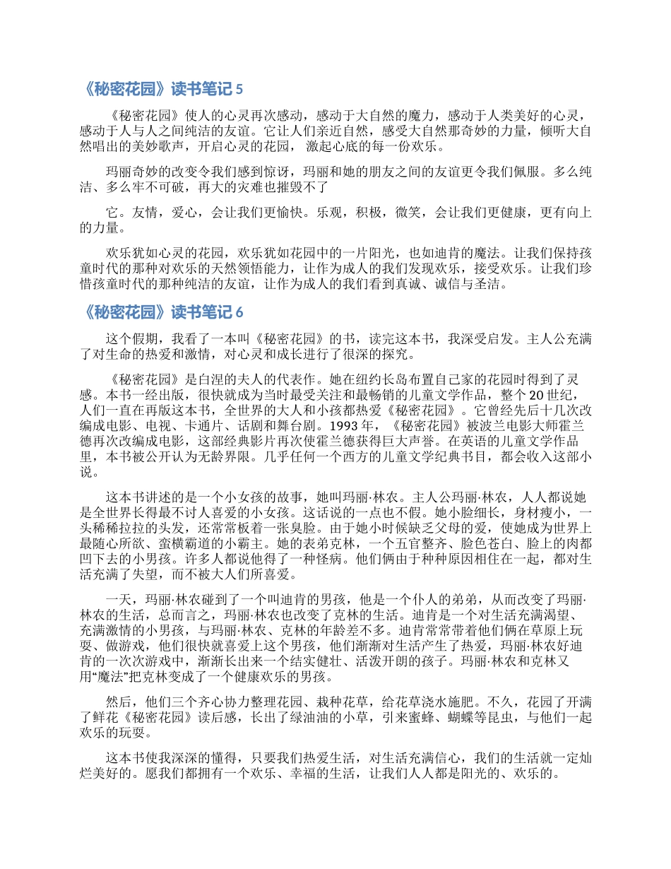 《秘密花园》读书笔记15篇_第3页