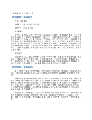 《秘密花园》读书笔记15篇