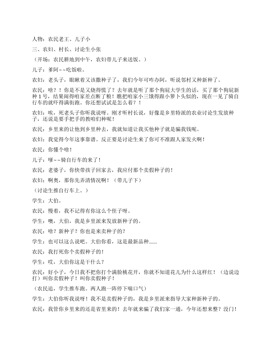 《种子》有了好的种子才有好的收成_第1页