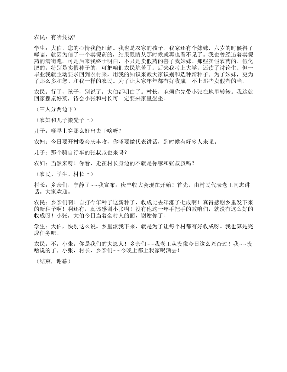 《种子》有了好的种子才有好的收成_第3页