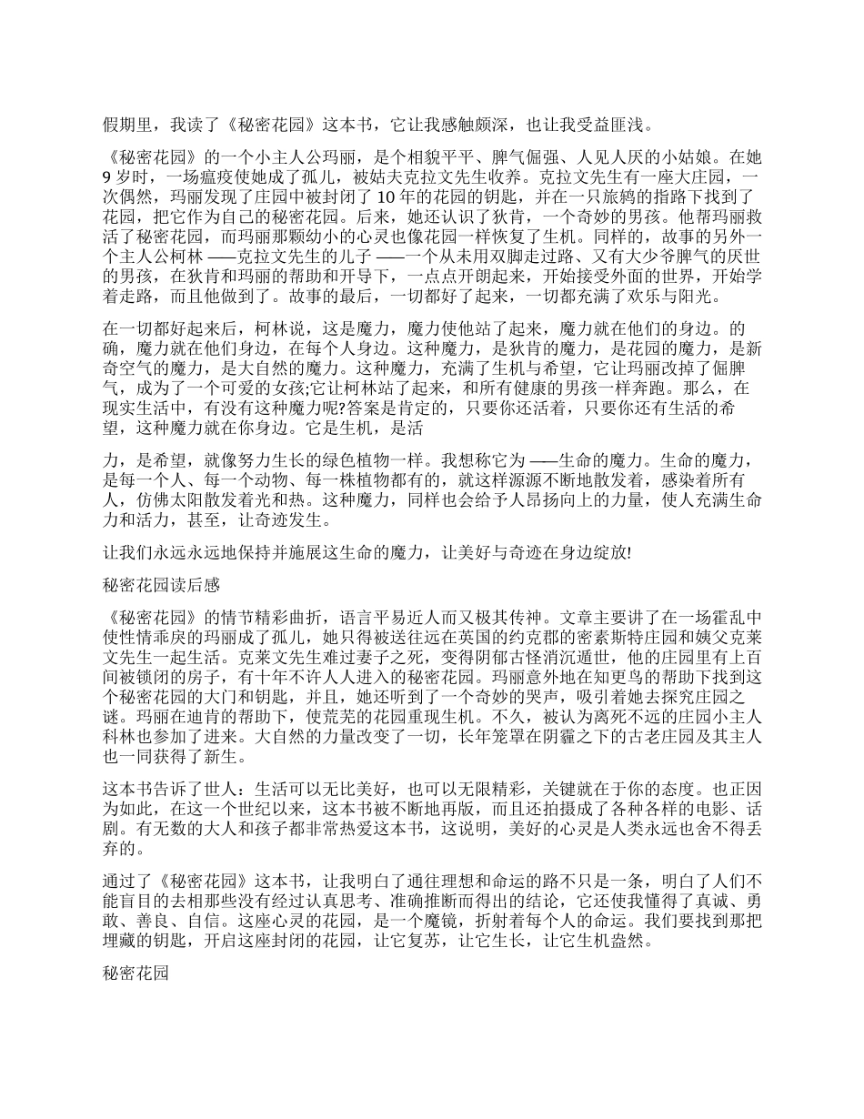 《秘密花园》读后感600字作文_第1页