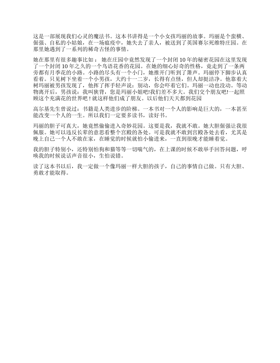 《秘密花园》读后感600字作文_第2页