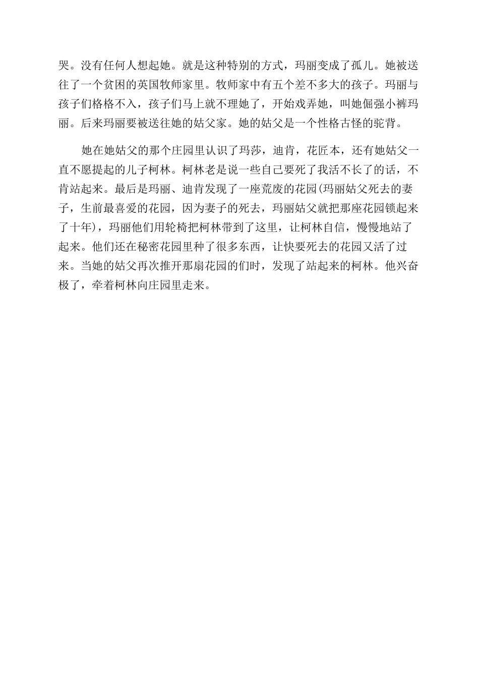 《秘密花园》读后感600字_第3页