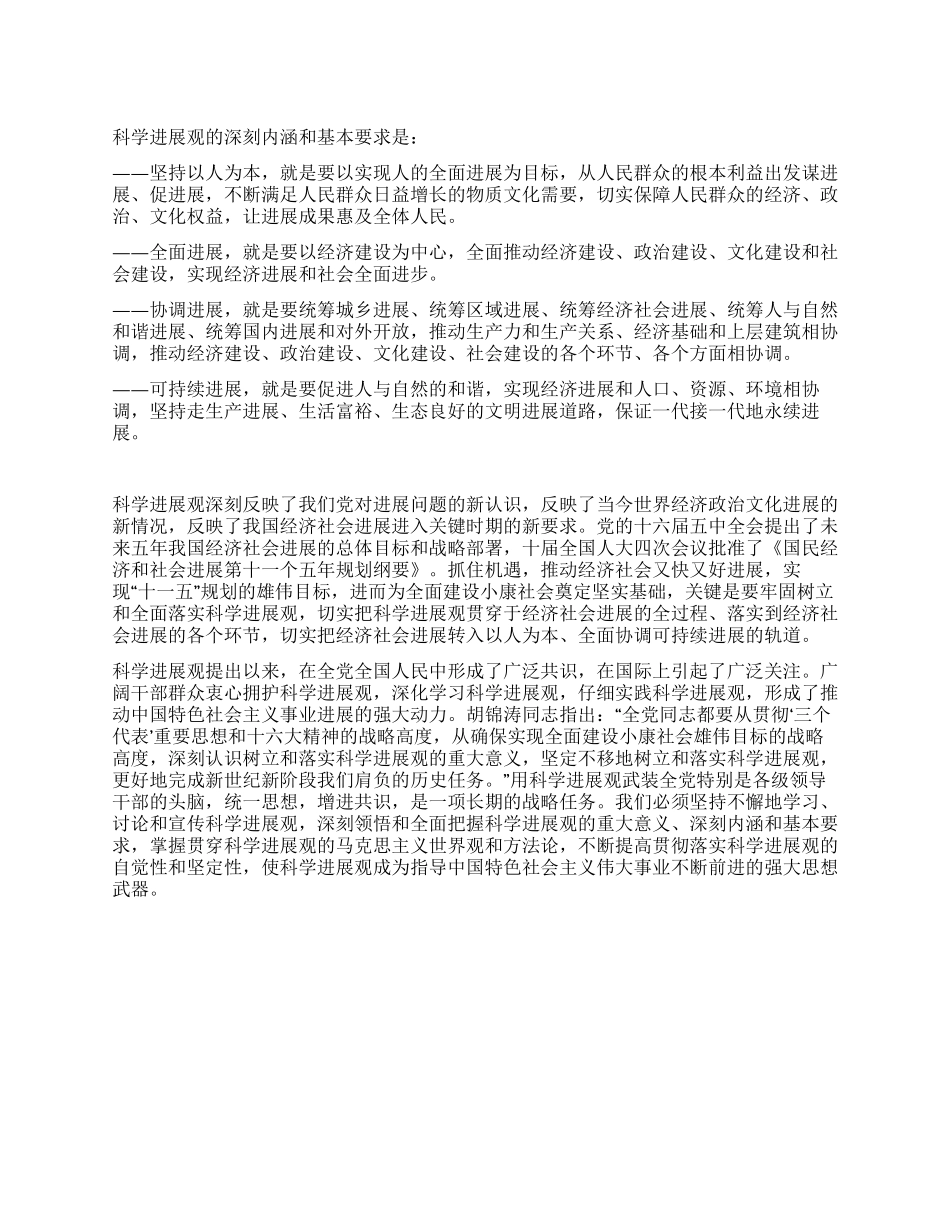 《科学发展观学习读本》前言_第1页
