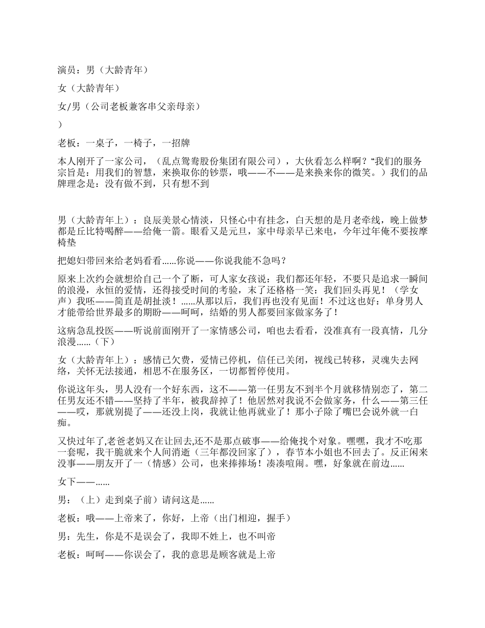 《租赁时代》租借男女朋友的公司有生意吗_第1页