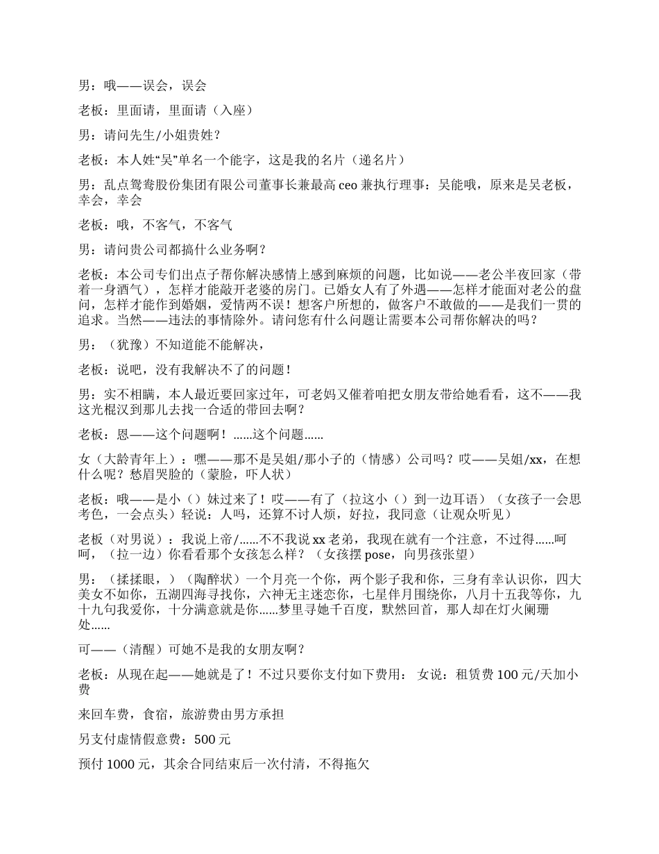 《租赁时代》租借男女朋友的公司有生意吗_第2页