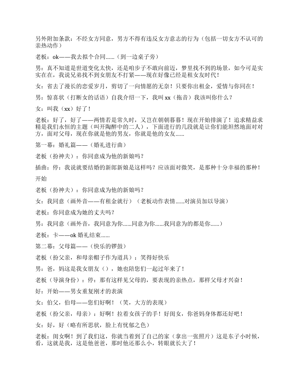 《租赁时代》租借男女朋友的公司有生意吗_第3页