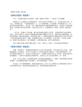 《秘鲁大冒险》观后感