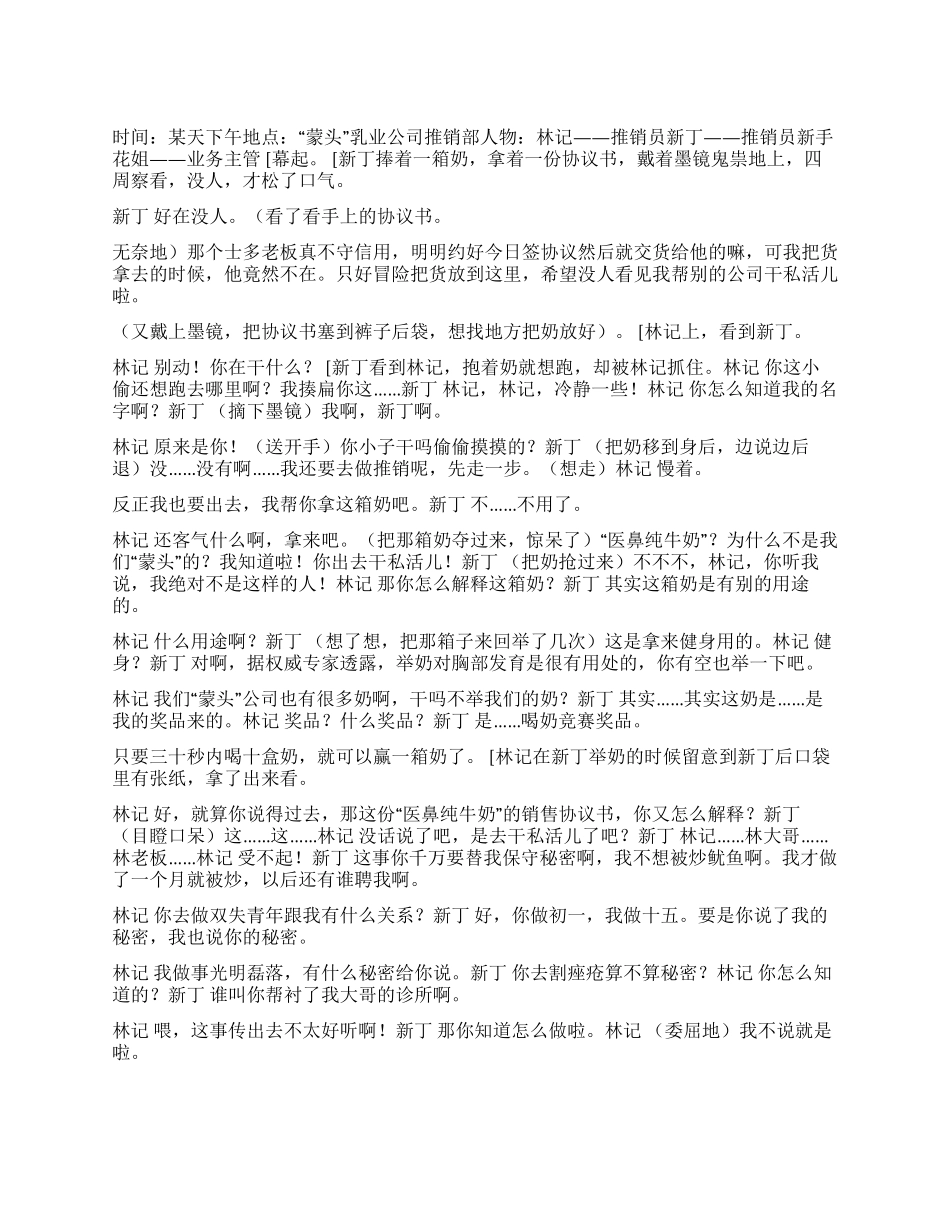 《秘密》私下都有兼职无意间被人识破了_第1页