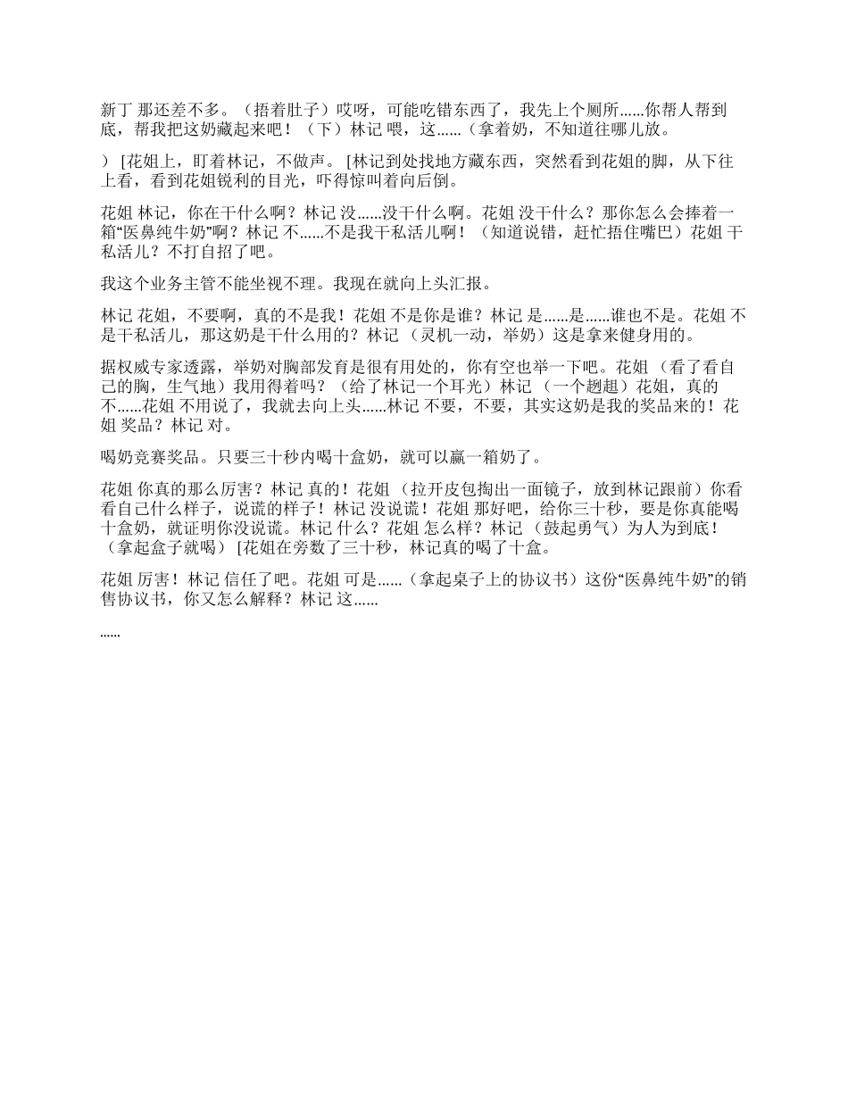 《秘密》私下都有兼职无意间被人识破了_第2页