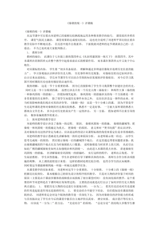 《秦朝的统一》评课稿