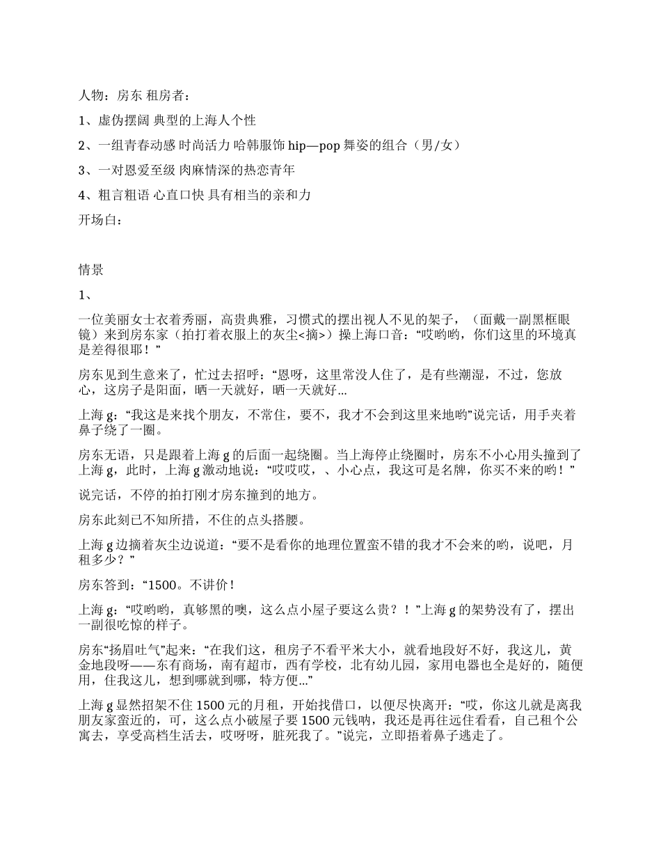 《租房》房东绞尽脑汁让房子租出去的搞笑故事_第1页