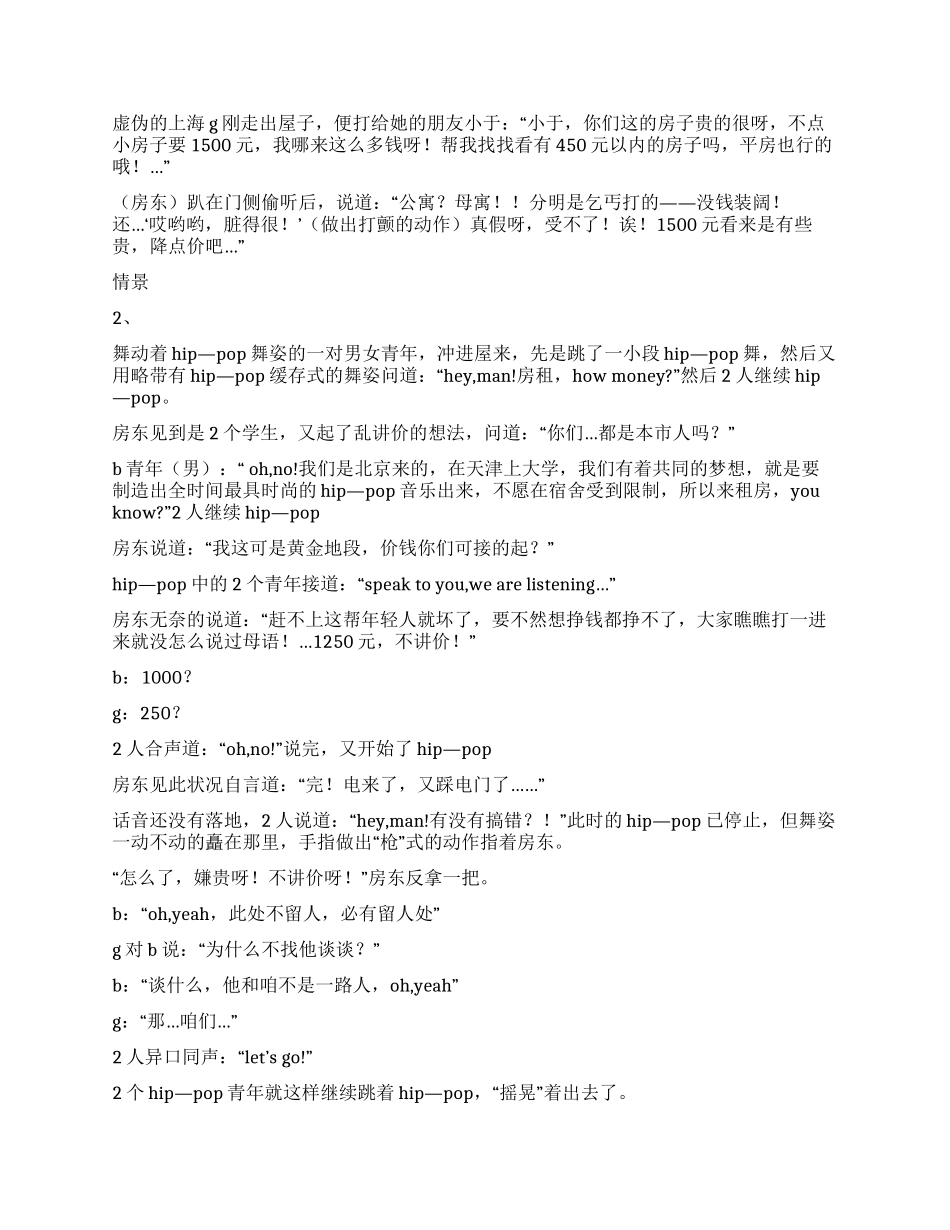 《租房》房东绞尽脑汁让房子租出去的搞笑故事_第2页