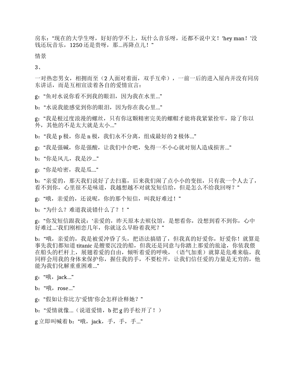 《租房》房东绞尽脑汁让房子租出去的搞笑故事_第3页