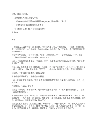《租房》房东绞尽脑汁让房子租出去的搞笑故事