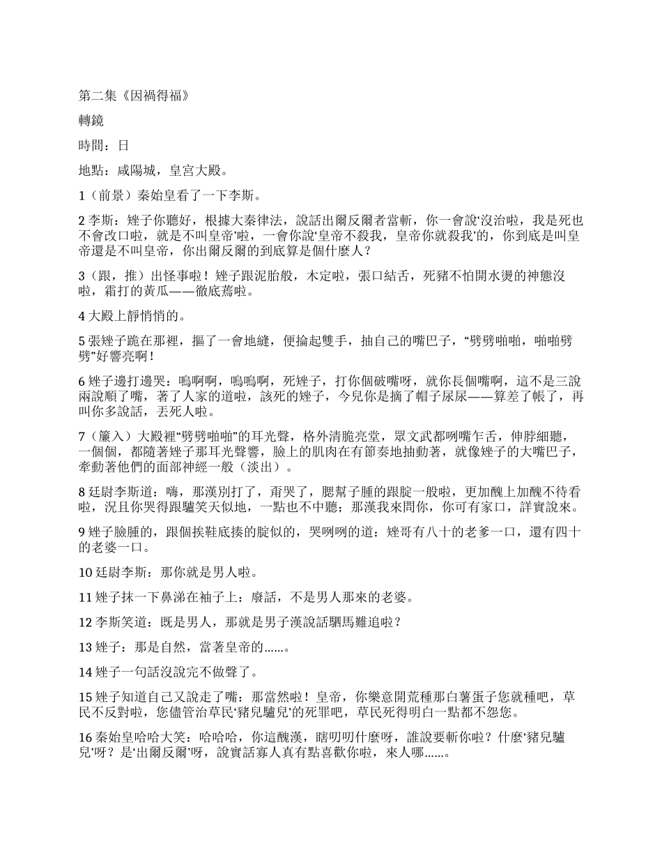 《秦皇奇梦缘》2《因祸得福》(上)_第1页