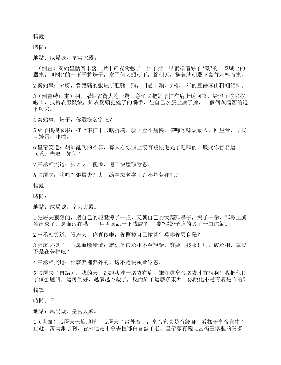《秦皇奇梦缘》2《因祸得福》(上)_第2页