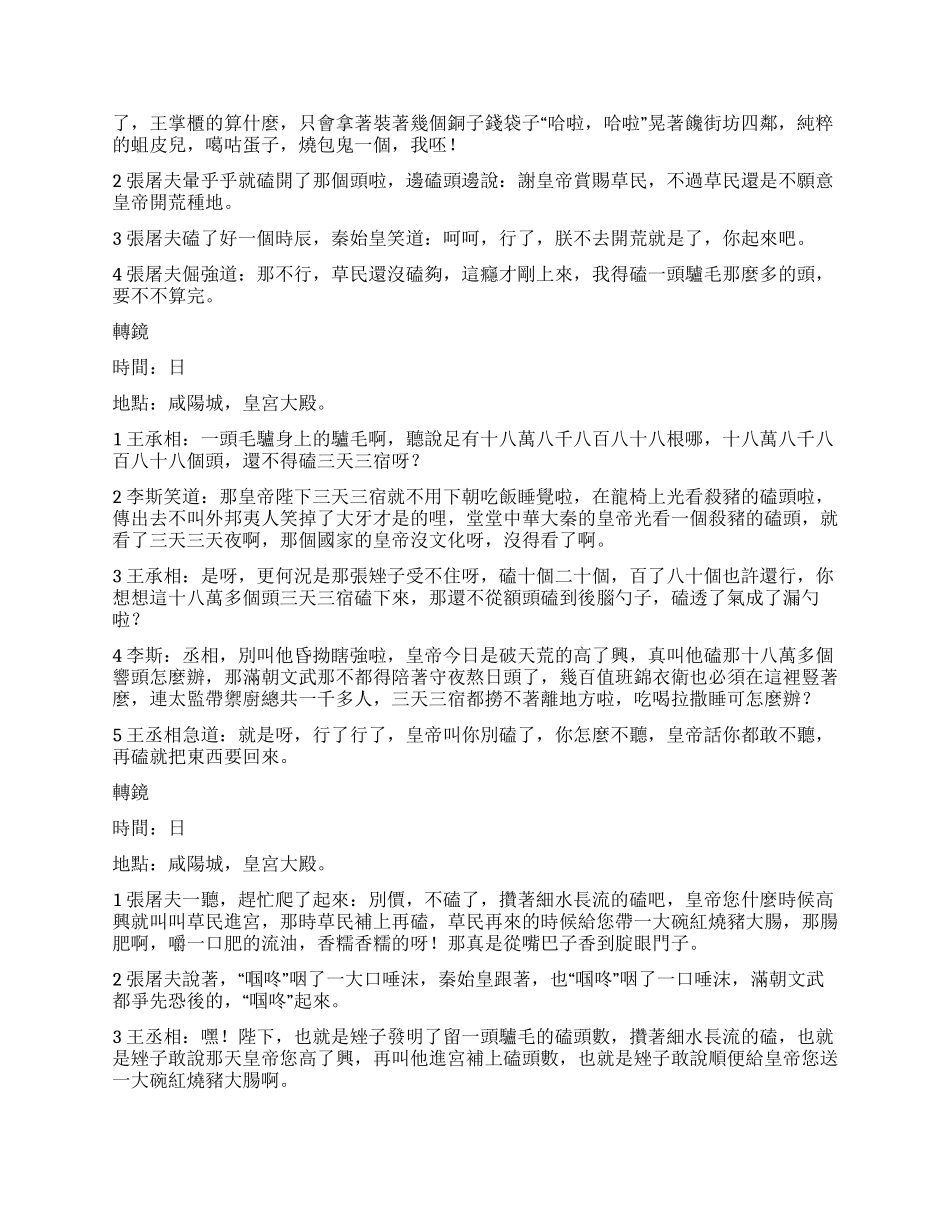 《秦皇奇梦缘》2《因祸得福》(上)_第3页